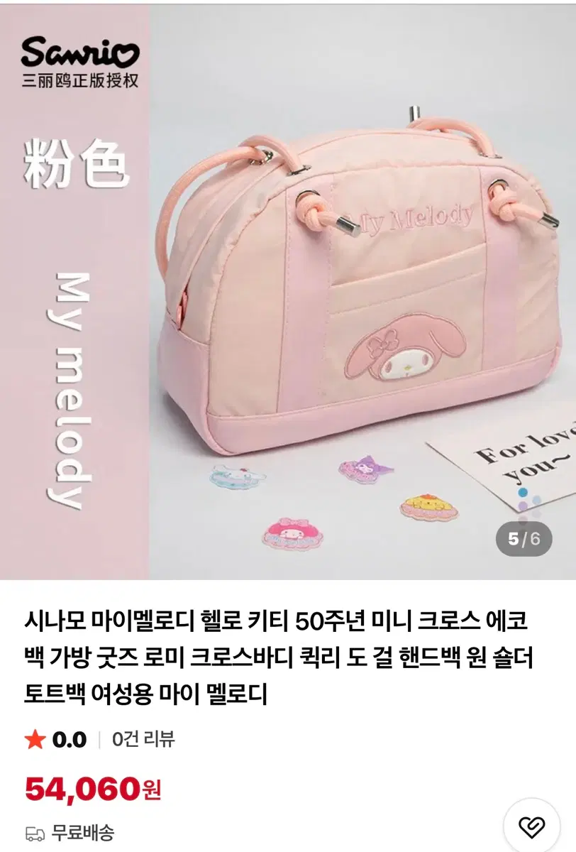 시나모롤 마이멜로디 50주년 핑크 미니 크로스백