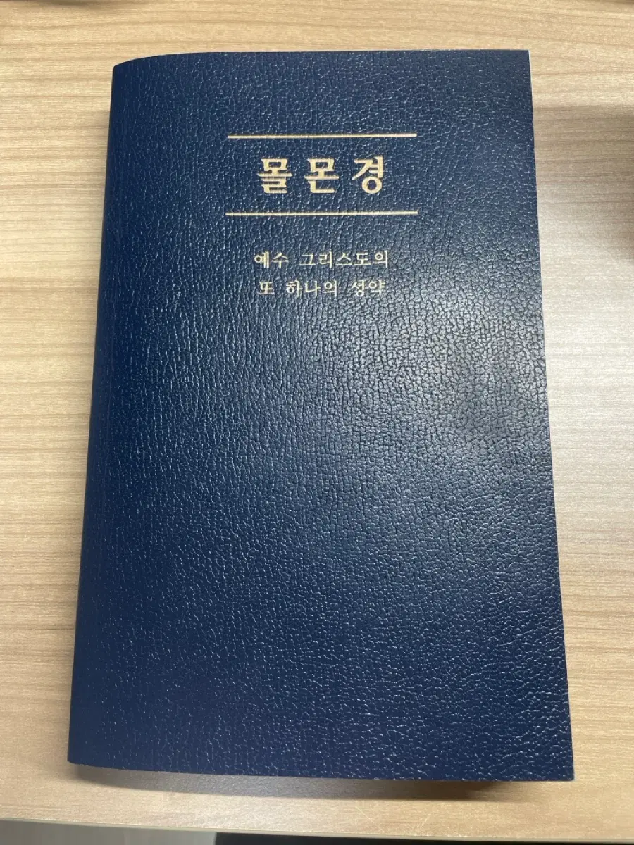 몰몬경