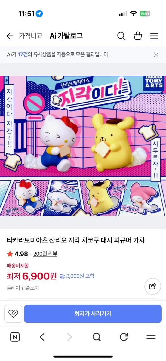 산리오 지각이다 가챠 피규어 판매