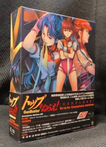 애니메이션 Blu-ray 탑을 노려라! Blu-rayBOX Complete Edition