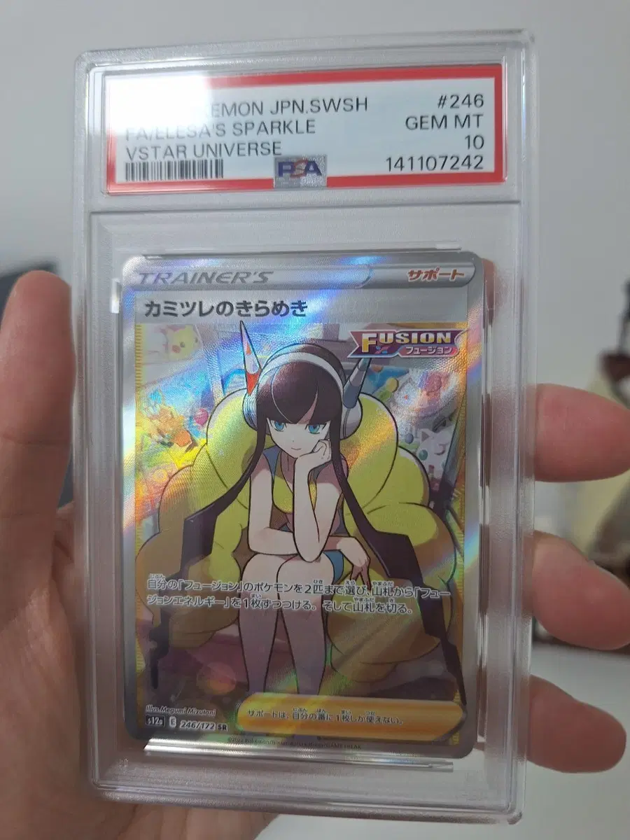 포켓몬카드 카밀레의 반짝임 SR psa10