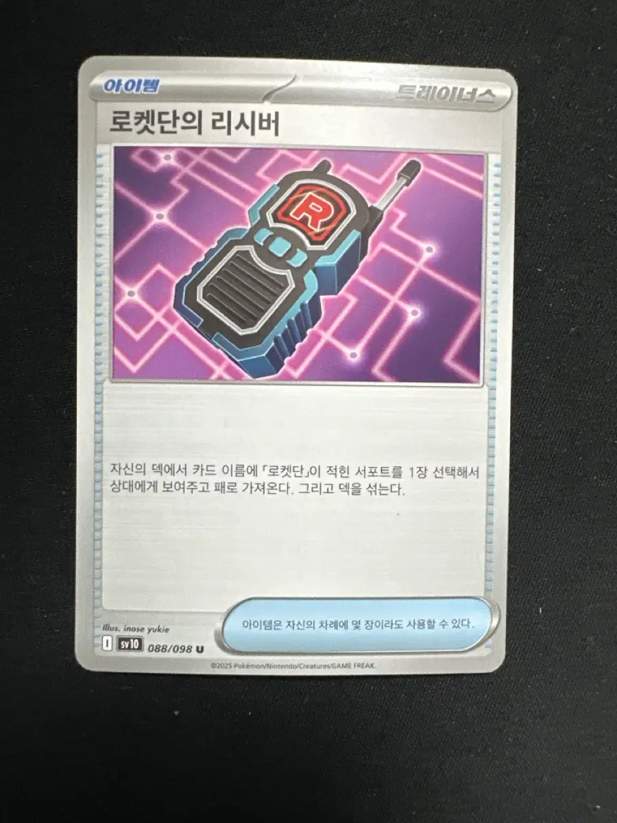 포켓몬 카드 로켓단의 리시버 덱소스 카드