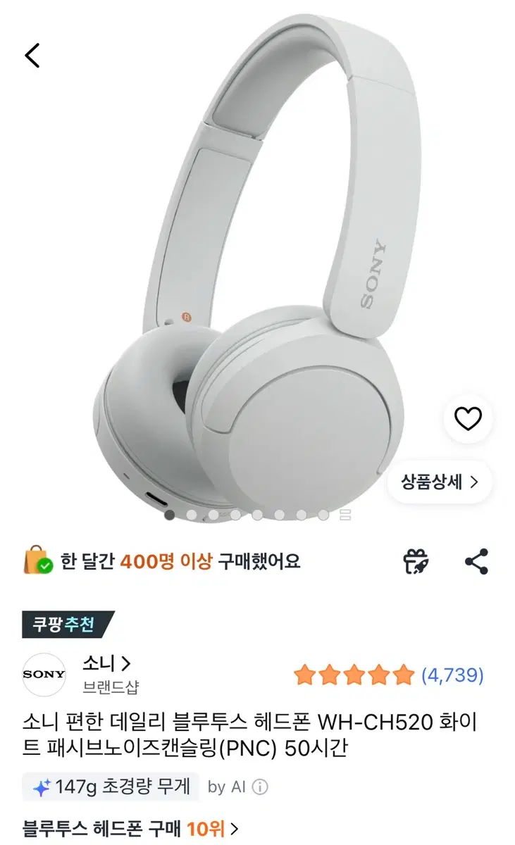 소니 WH-CH520