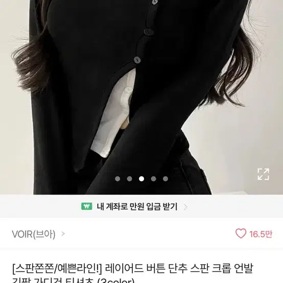 에이블리 레이어드 버튼 단추 스판 크롭 긴팔 가디건 티셔츠