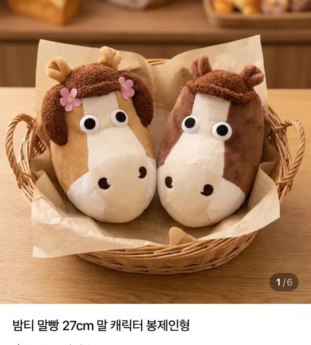 밤티 말빵 27cm 말 캐릭터 봉제인형
