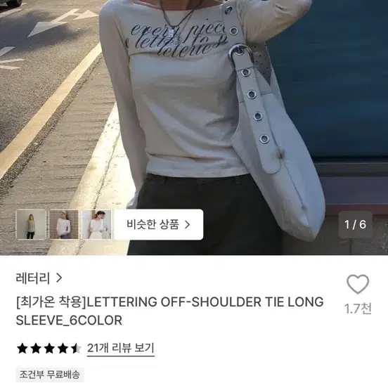 레터리 오프숄더 타이 롱 슬리브 아이보리 새상품(최가온 착용)