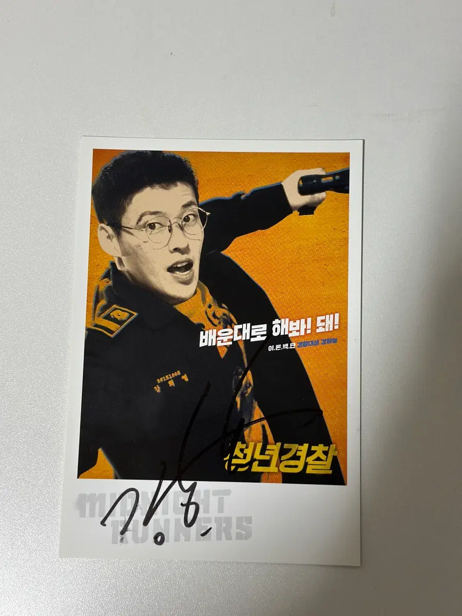 강하늘 친필싸인엽서