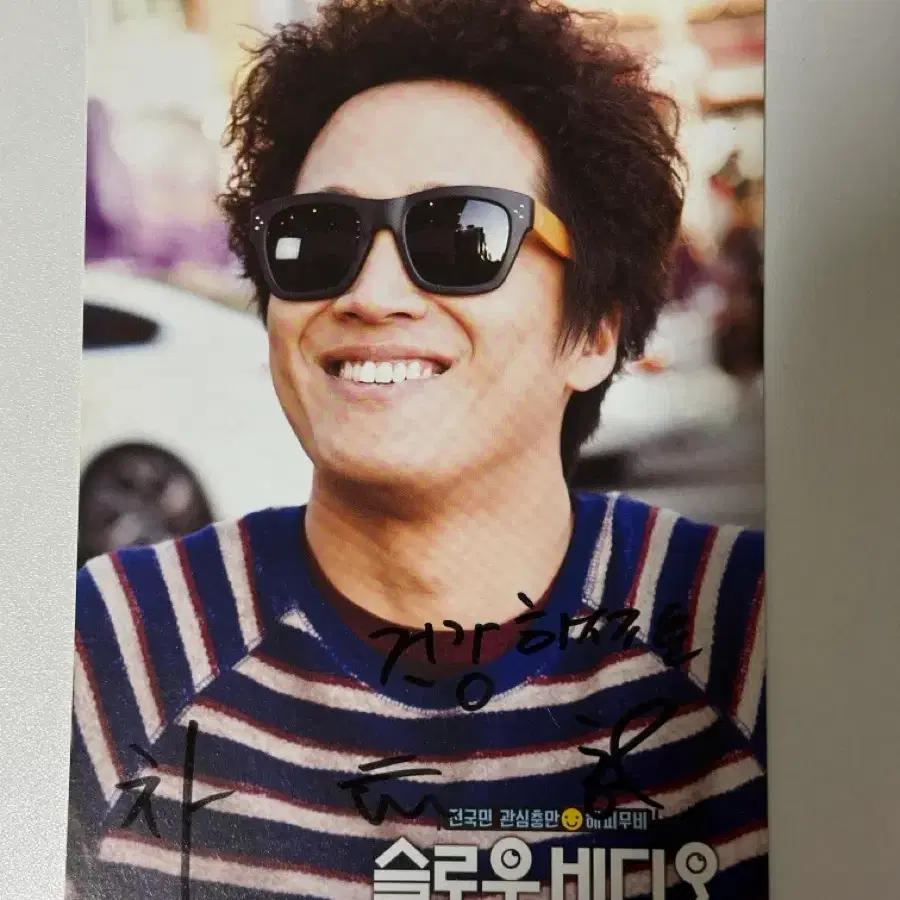 차태현 친필싸인엽서