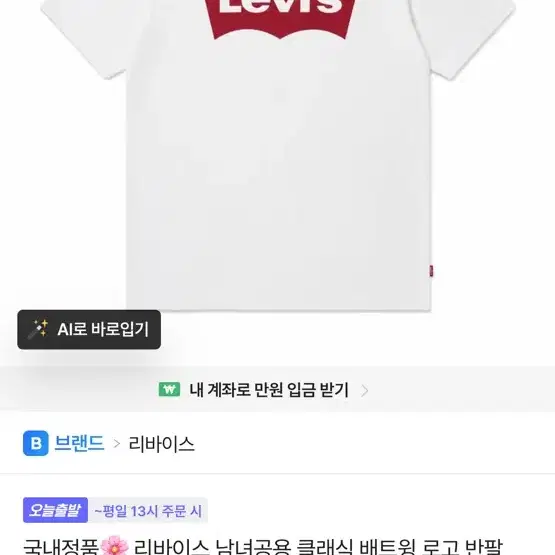 리바이스 반팔티
