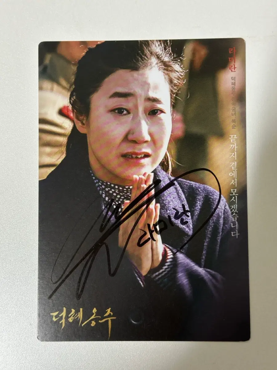 라미란 친필싸인엽서