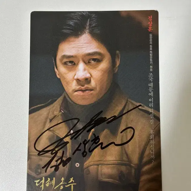 정상훈 친필 싸인엽서