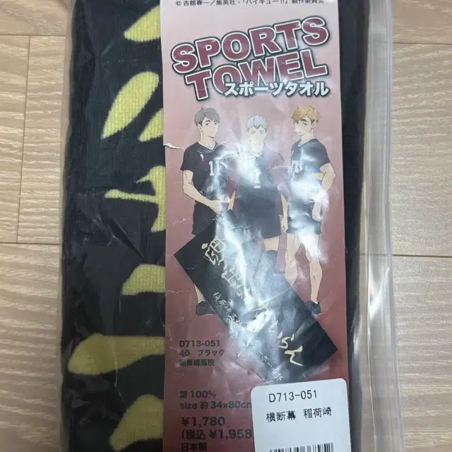 하이큐 이나리자키 스포츠타올