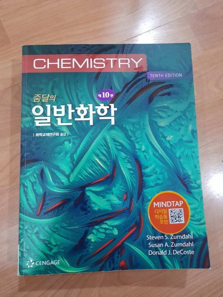 줌달의 일반화학 10판 화학교재연구회 cengage