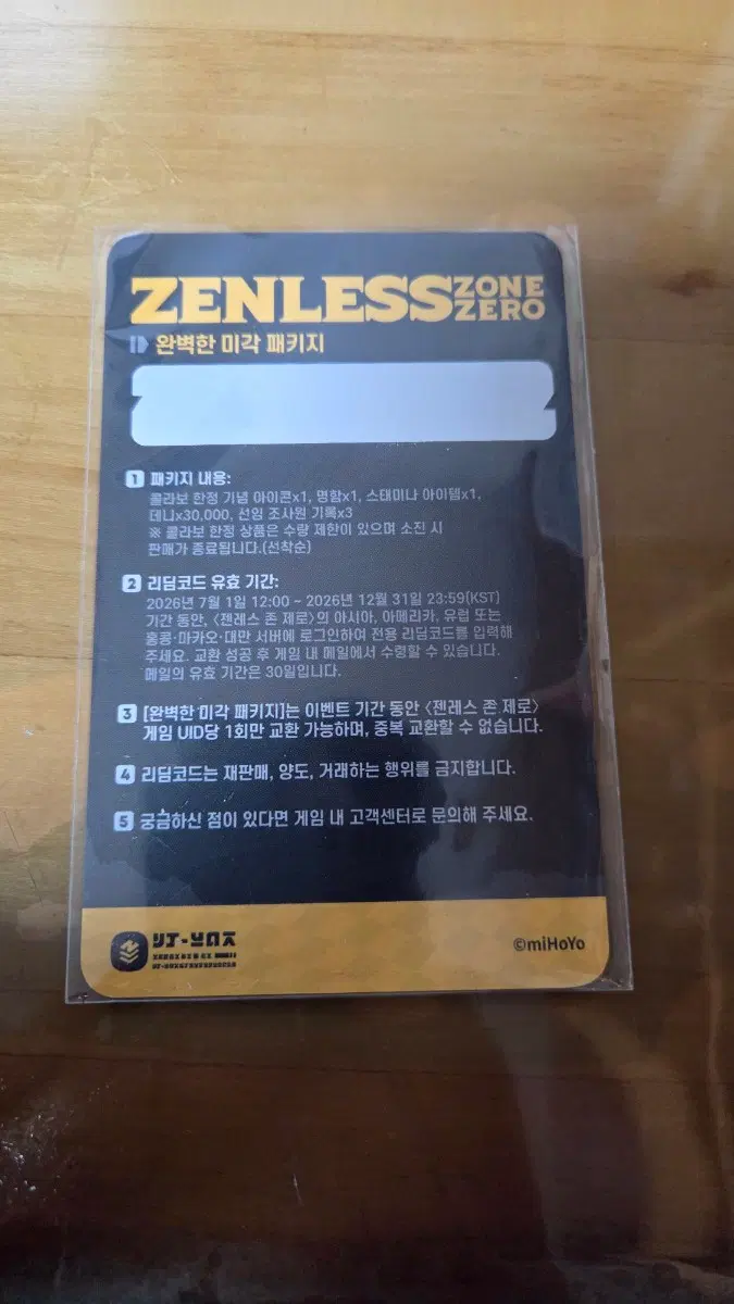 젠레스 존 제로 반올림 피자 리딤코드판매 합니다