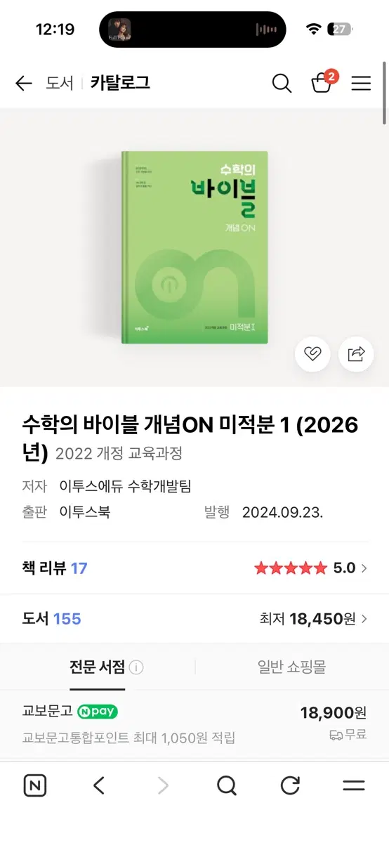 수학의 바이블 개념ON 미적분 1 (2026년)