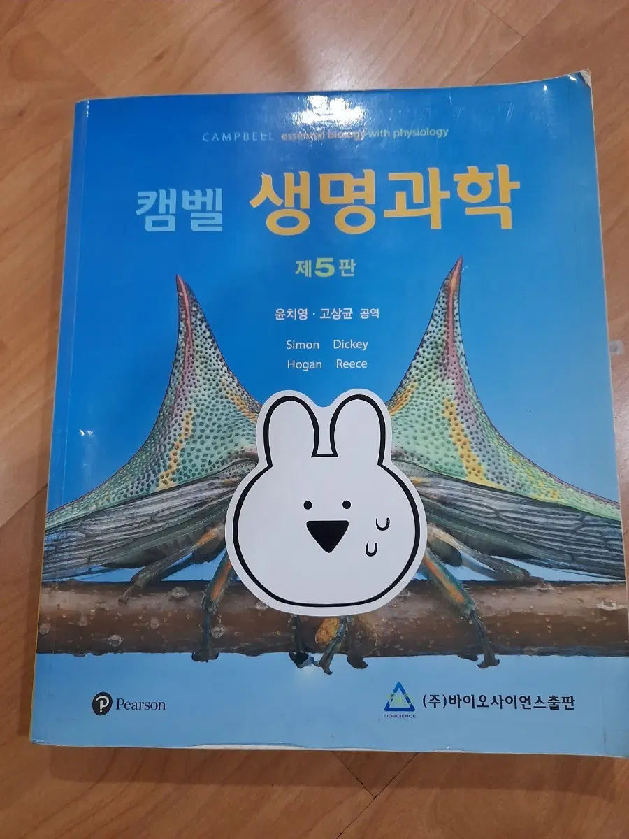 캠벨 생명과학 제5판 바이오사이언스 윤치영