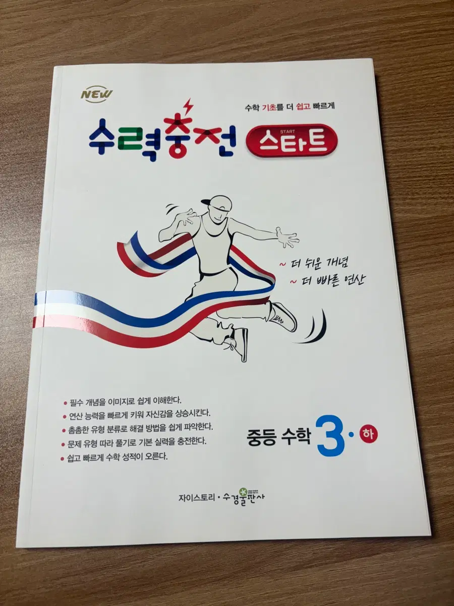 중3 2학기 수학 문제집 팔아요 수력충전,체크체크