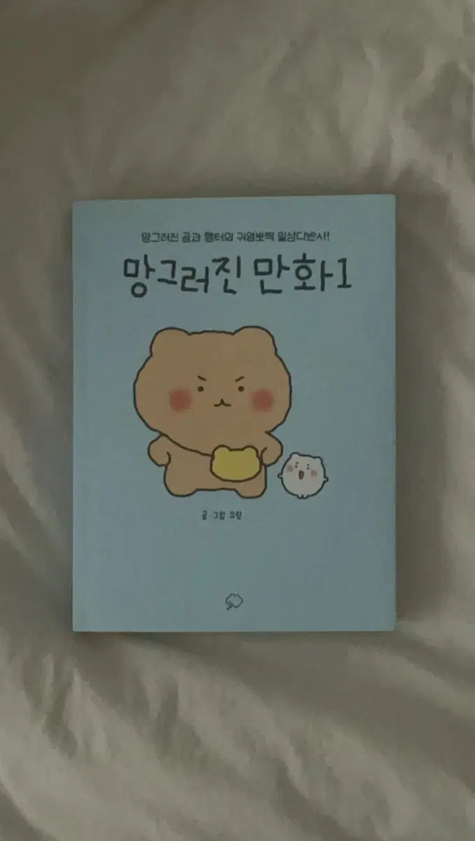 망그러진 만화 1권, 2권과 고양이 단편 만화 팝니다~
