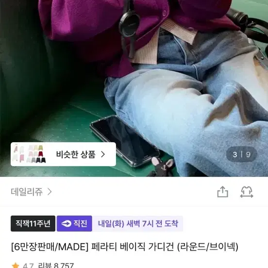 데일리쥬 브이넥 가디건 블루