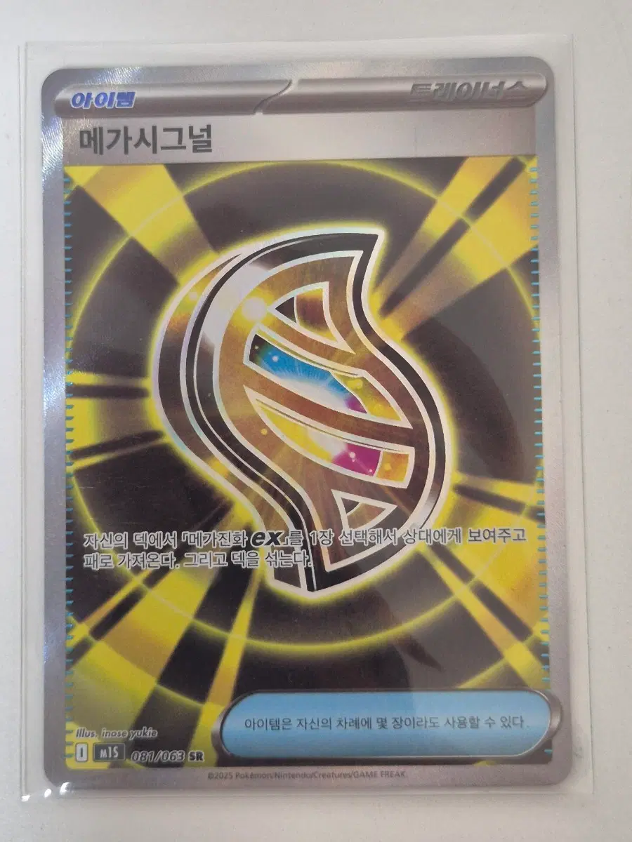 푸. 포켓몬카드 메가시그널 SR