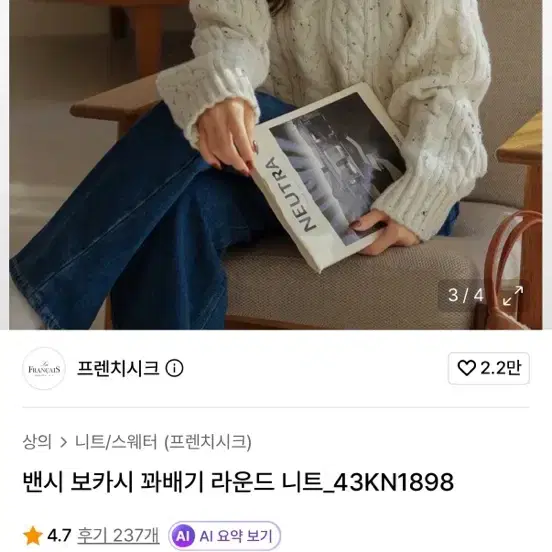 아이보리 꽈배기 라운드 니트 스웨터