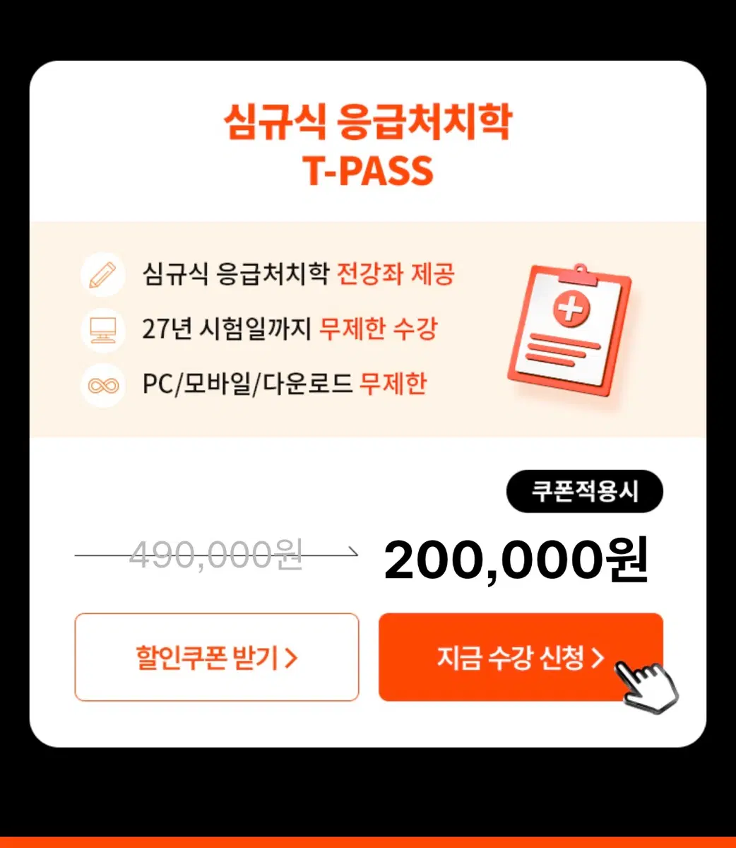 심규식 응급처치학 T-PASS