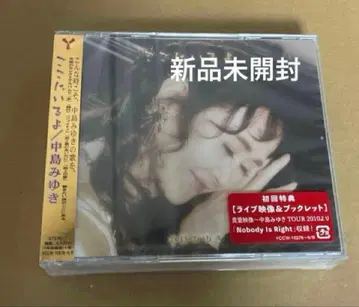 나카지마 미유키 여기에 있어 CD+DVD 초회 한정판 미개봉 새상품