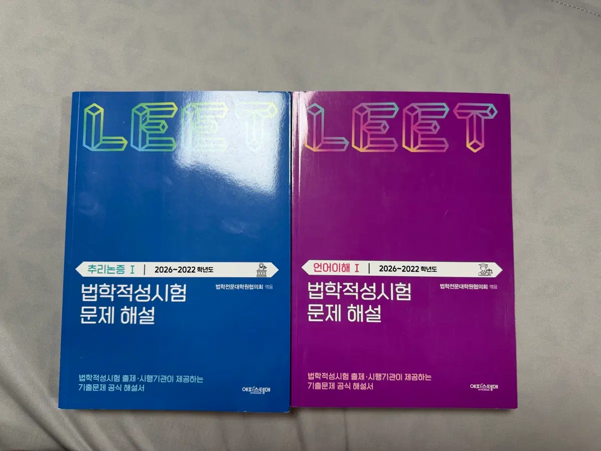 LEET 법학적성시험 언어이해/추리논증 문제 해설집 일괄