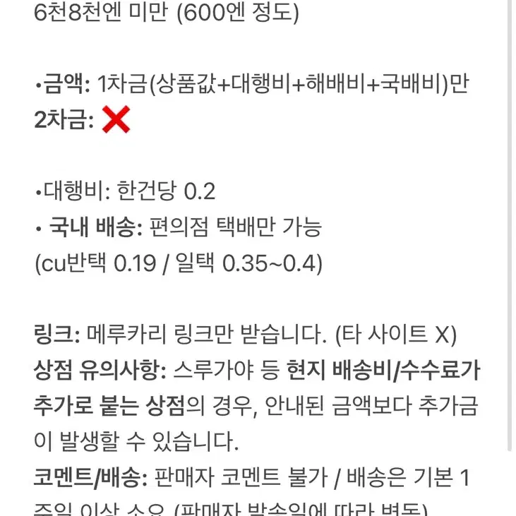 메루카리 저렴한 대행