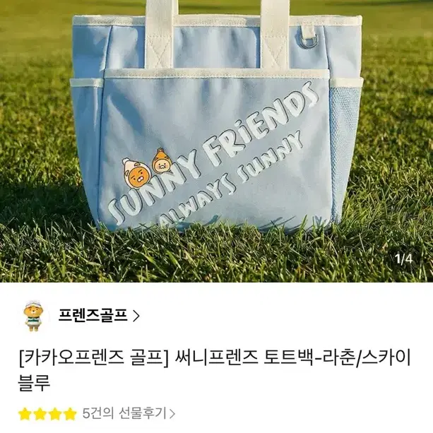 카카오프렌즈 골프 써니프렌즈 토트백 스카이블루