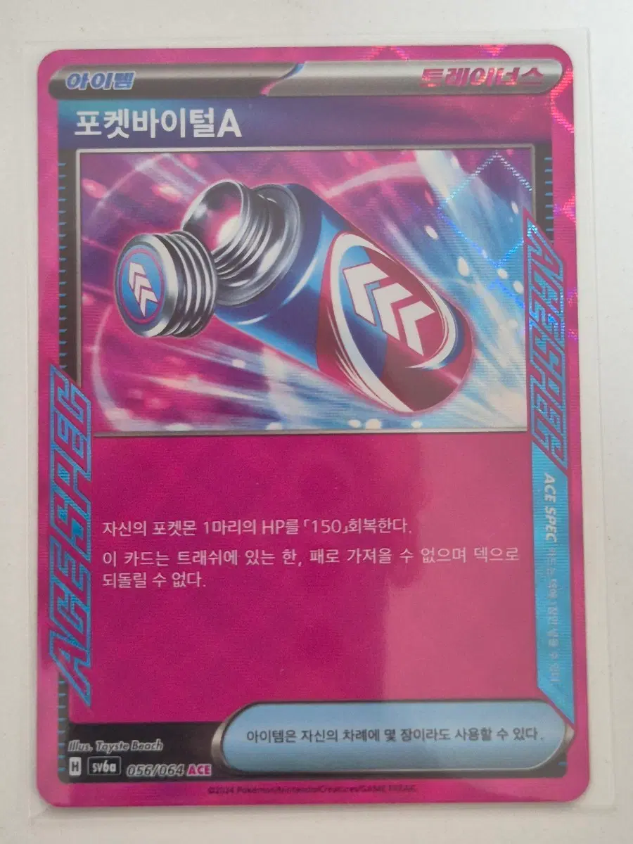 파. 포켓몬카드 포켓바이털A ACE