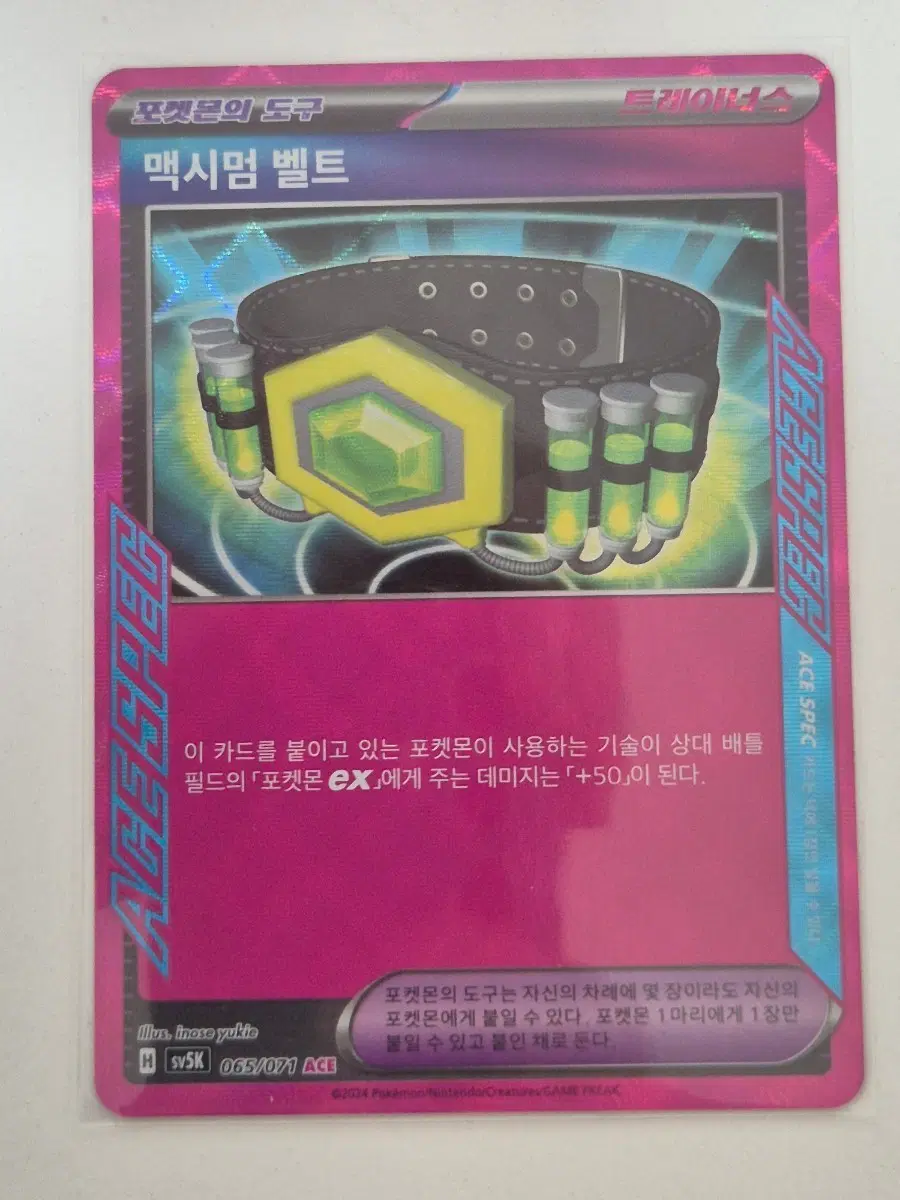 파. 포켓몬카드 맥시멈 벨트 ACE