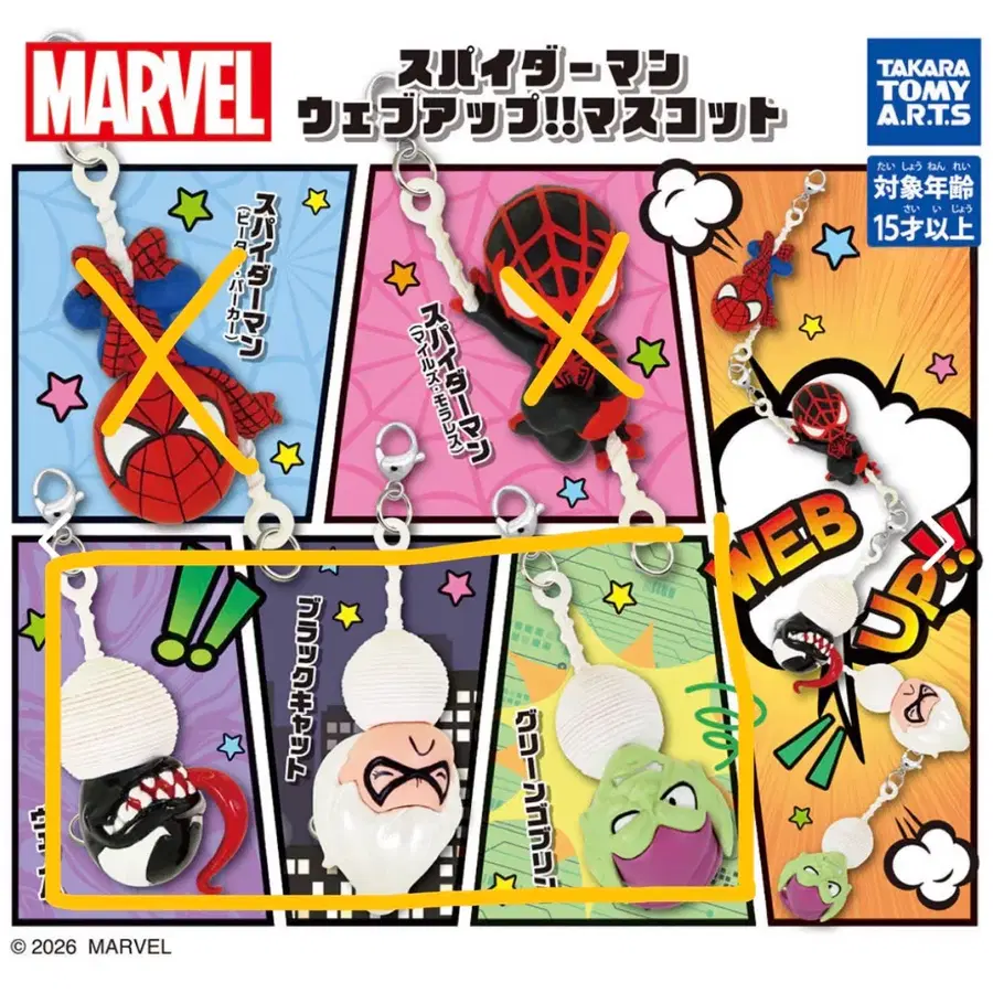 스파이더맨 빌런 가챠키링