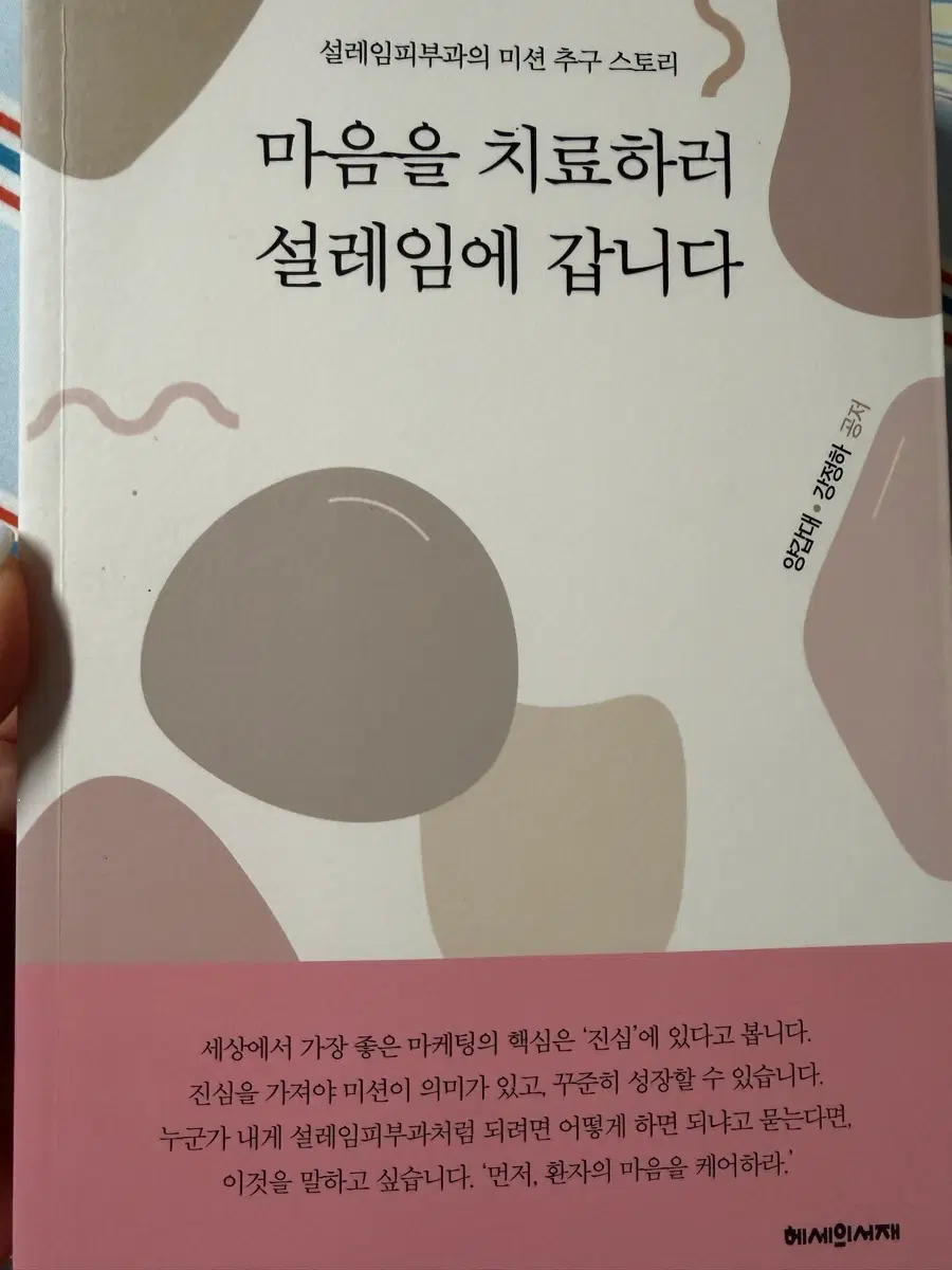 책 마케팅 도서 피부과