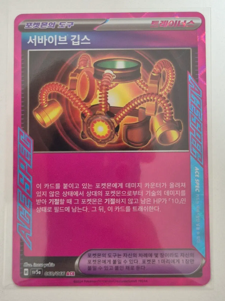 파. 포켓몬카드 서바이브 깁스 ACE
