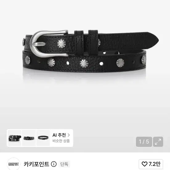 카키포인트 Stud Belt