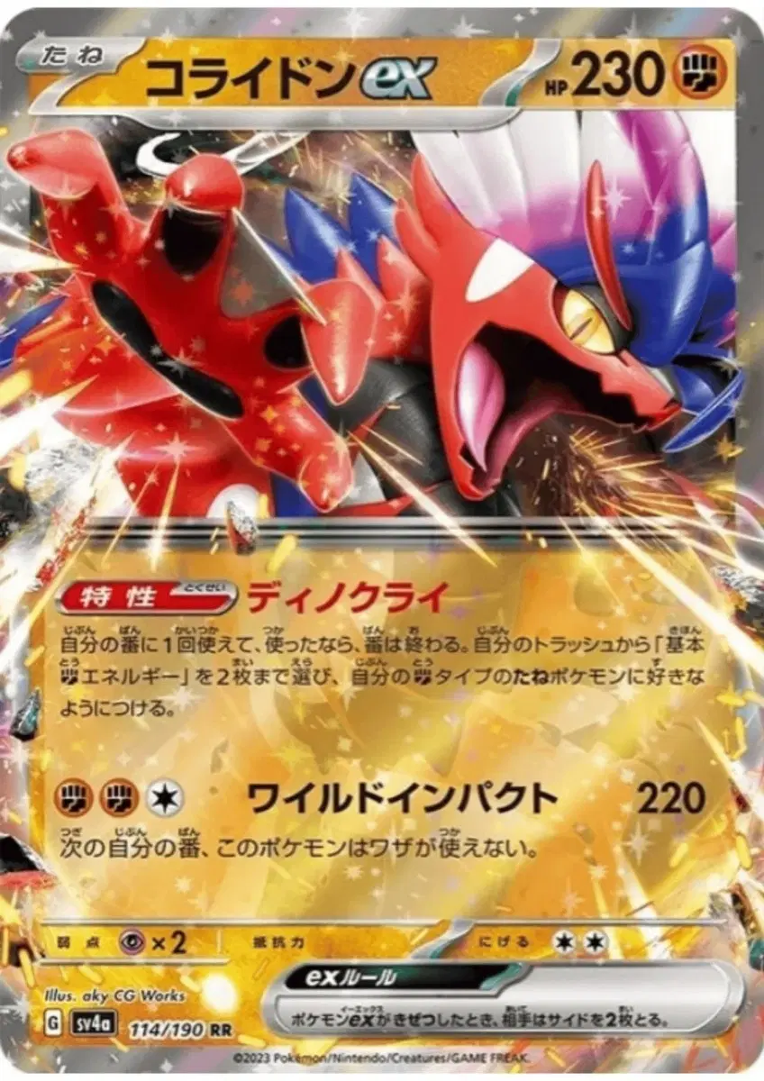 포켓몬 TCG 코라이돈 ex RR 샤이니 트레저 일어판