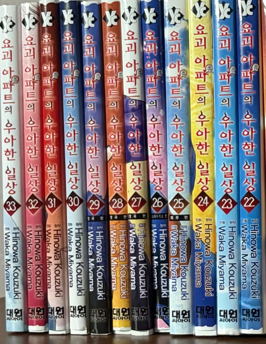 요괴 아파트의 우아한 일상 만화책 22~33권