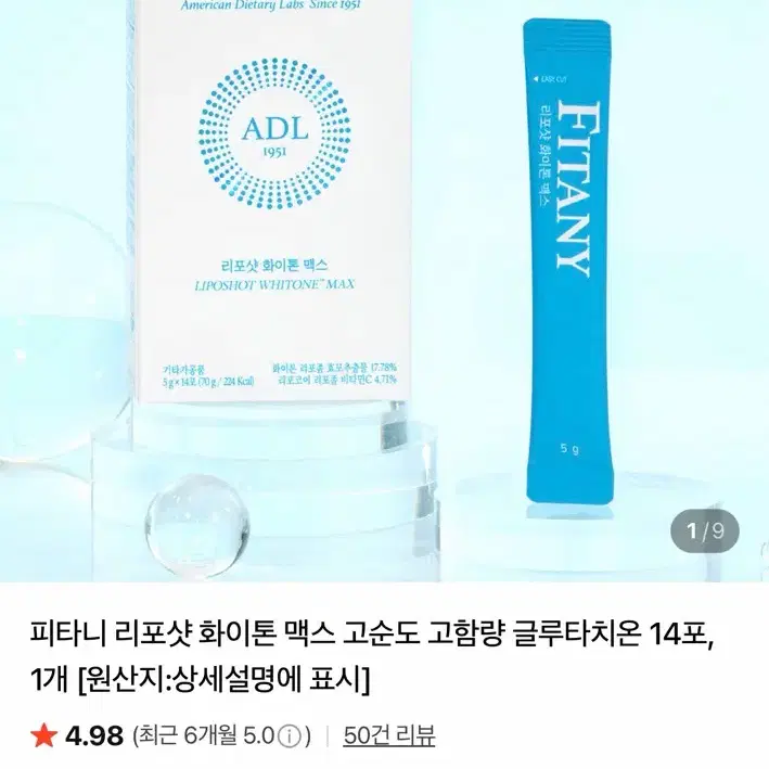 피타니 리포샷 화이톤 맥스 글루타치온 14포