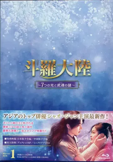 외국 드라마 Blu-ray 투라대륙 7개의 빛과 무혼의 수수께끼 Blu-ray BOX 전 3권 세트