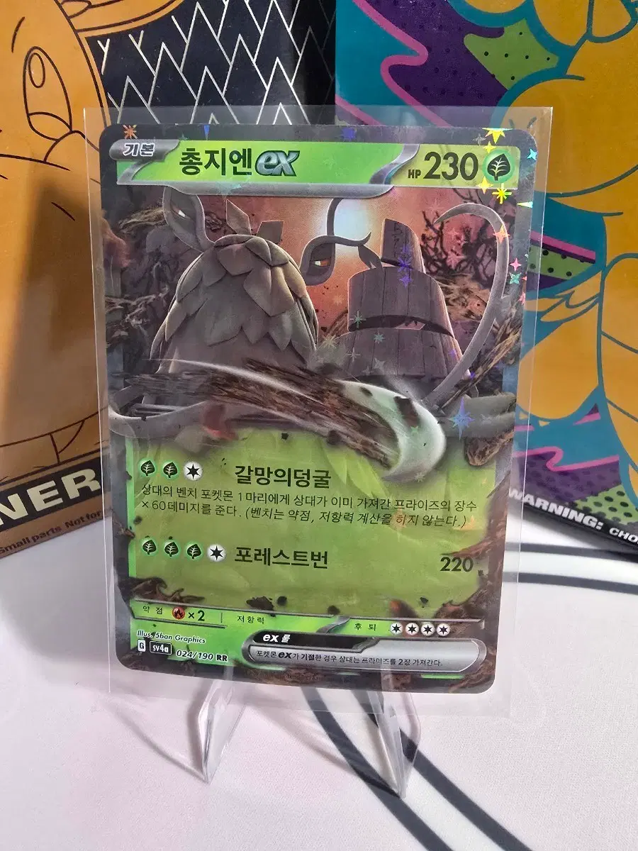 포켓몬카드 총지엔 ex RR 024/190 한글판 홀로