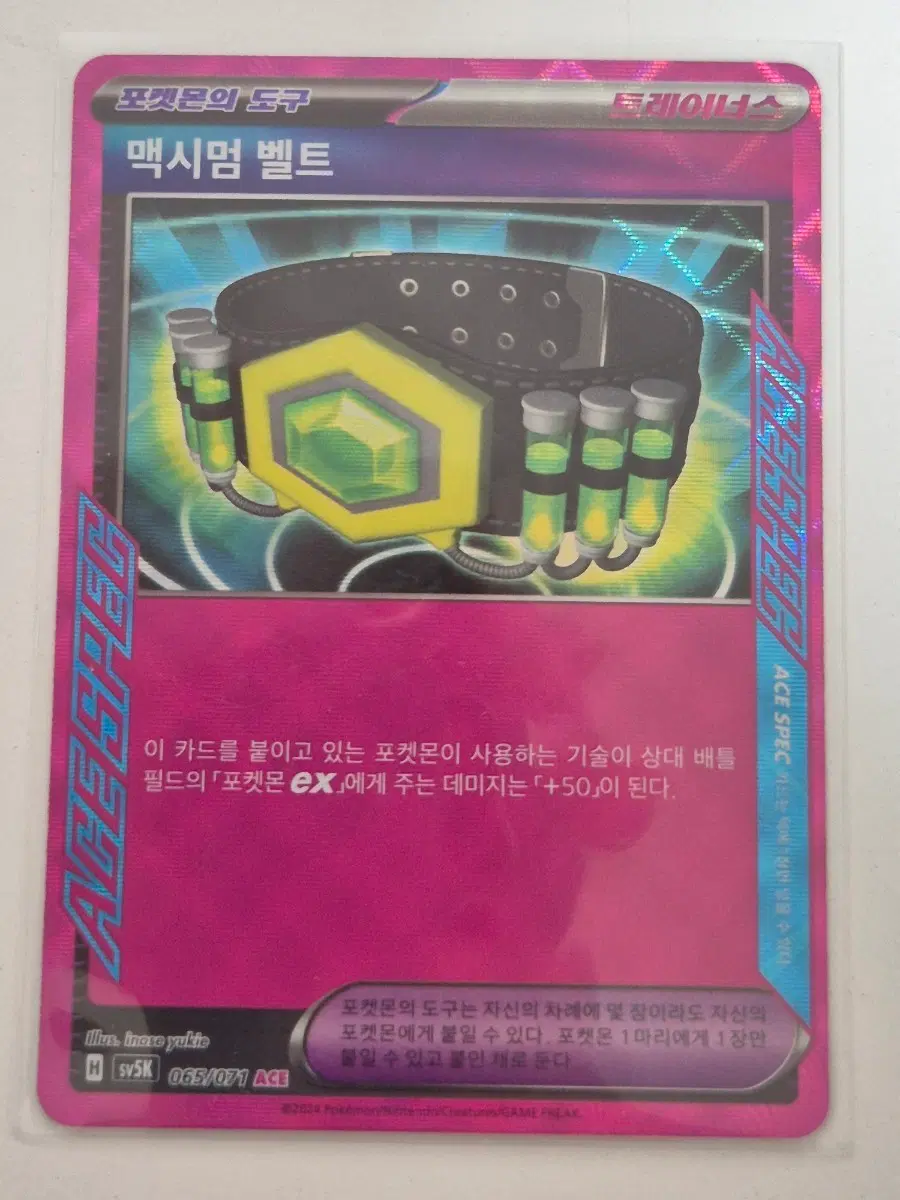 파. 포켓몬카드 맥시멈 벨트 ACE