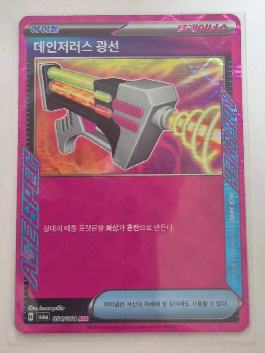 파. 포켓몬카드 데인저러스 광선 ACE