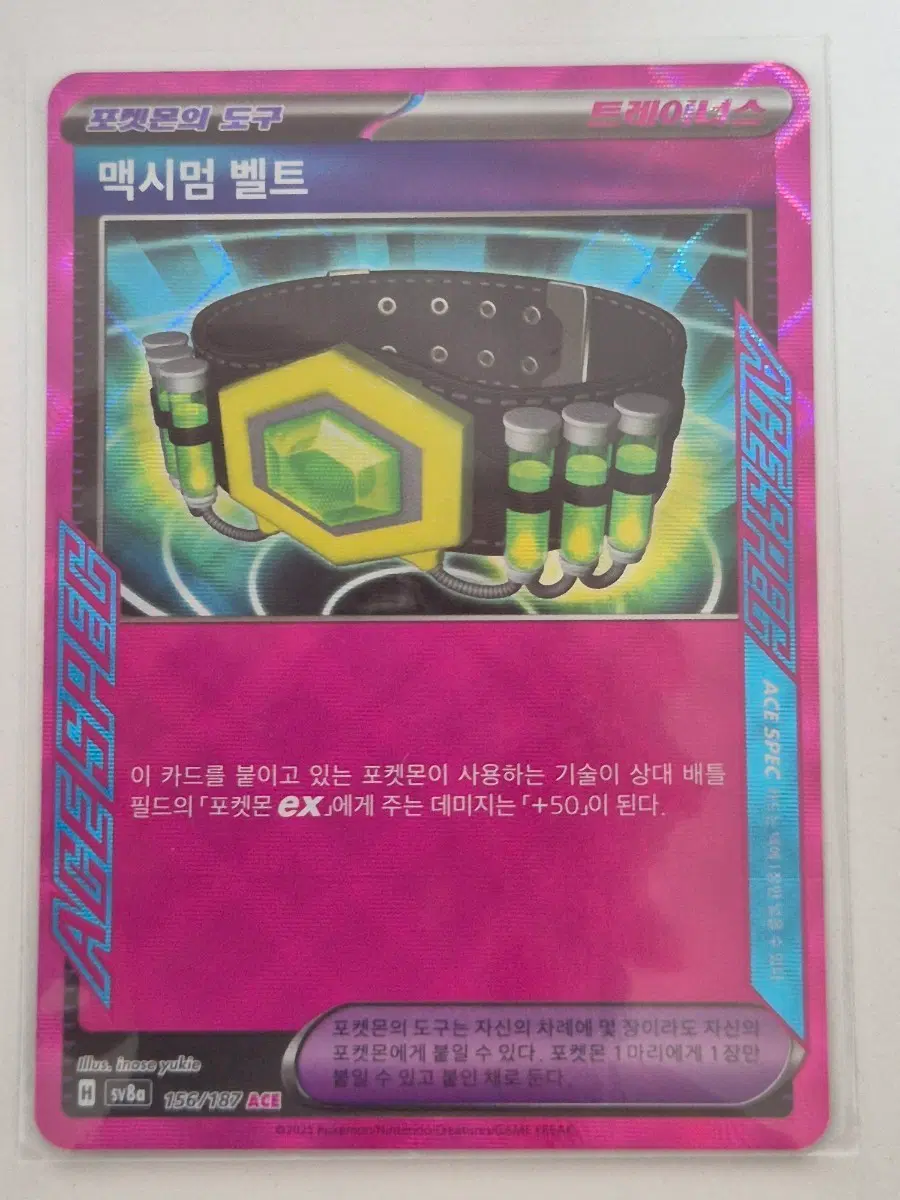 파. 포켓몬카드 맥시멈 벨트 ACE