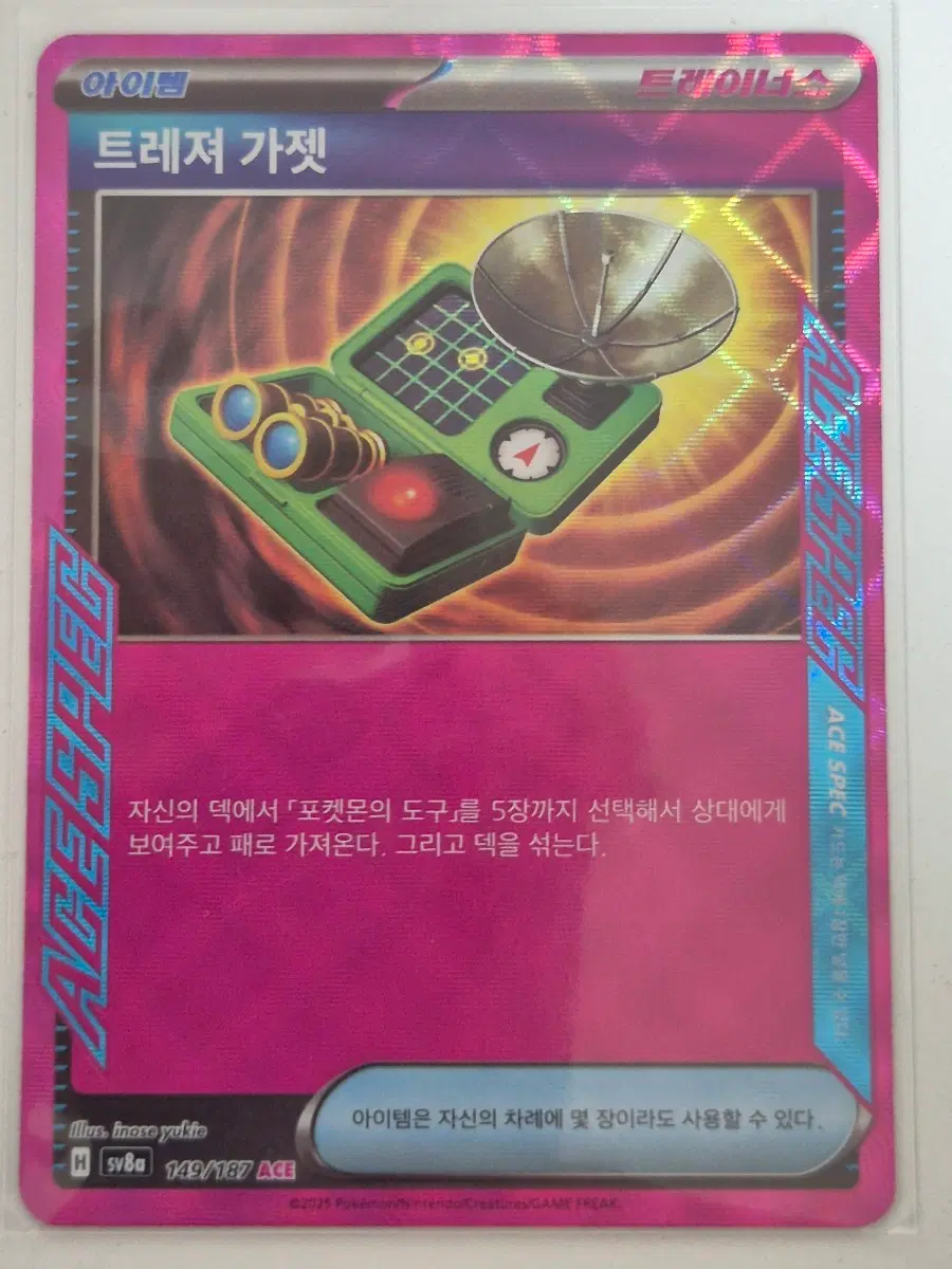 파. 포켓몬카드 트레져 가젯 ACE