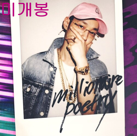 더콰이엇 (The Quiett) - 8집 / Millionaire Poetry (CD)