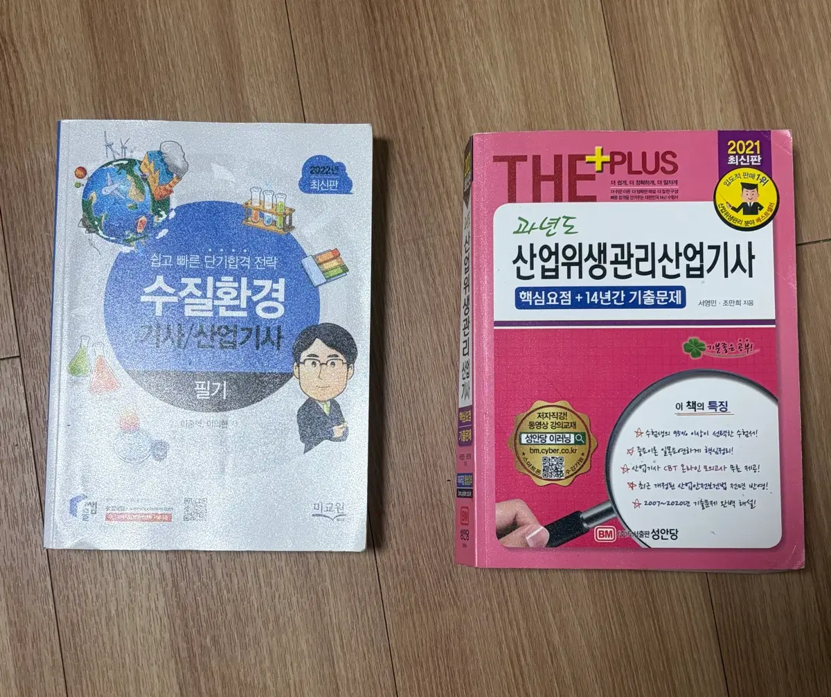 수질환경기사/산업기사 필기+산업위생관리산업기사 책 팝니다