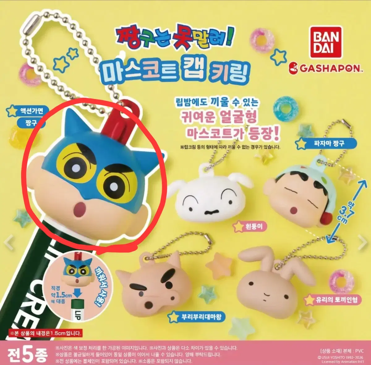 짱구 마스코트키캡 액션가면 짱구 미개봉