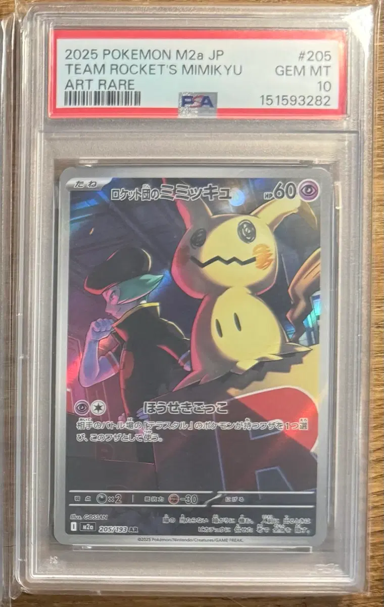 일판 따라큐 psa10