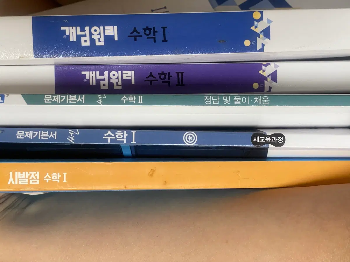 개념원리 수학1, 수학2 문제집 세트